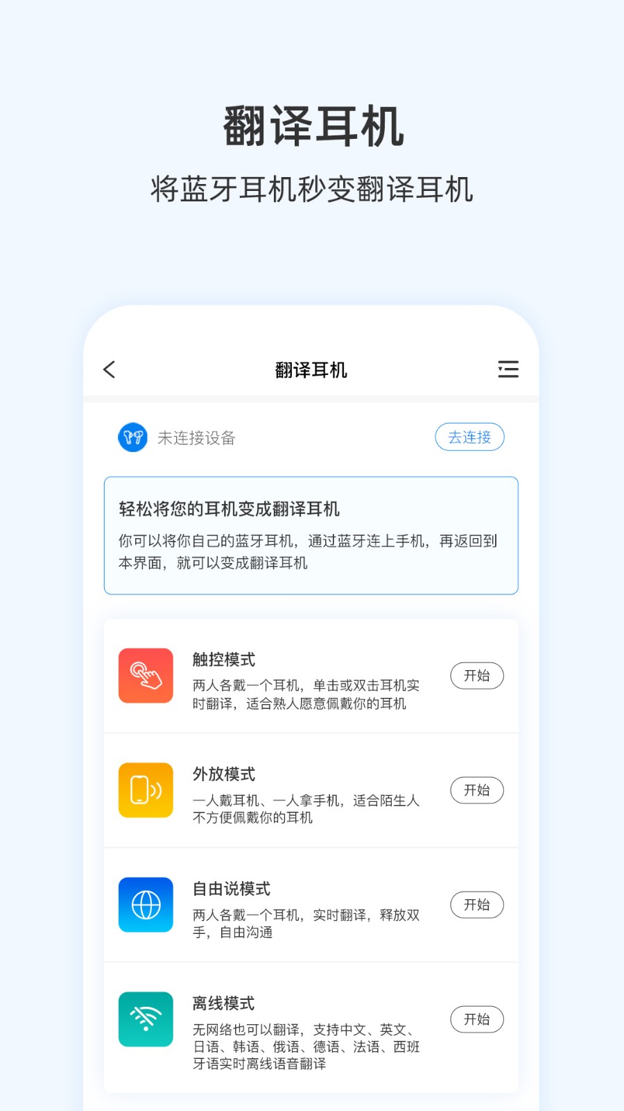 咨寻翻译官最新版