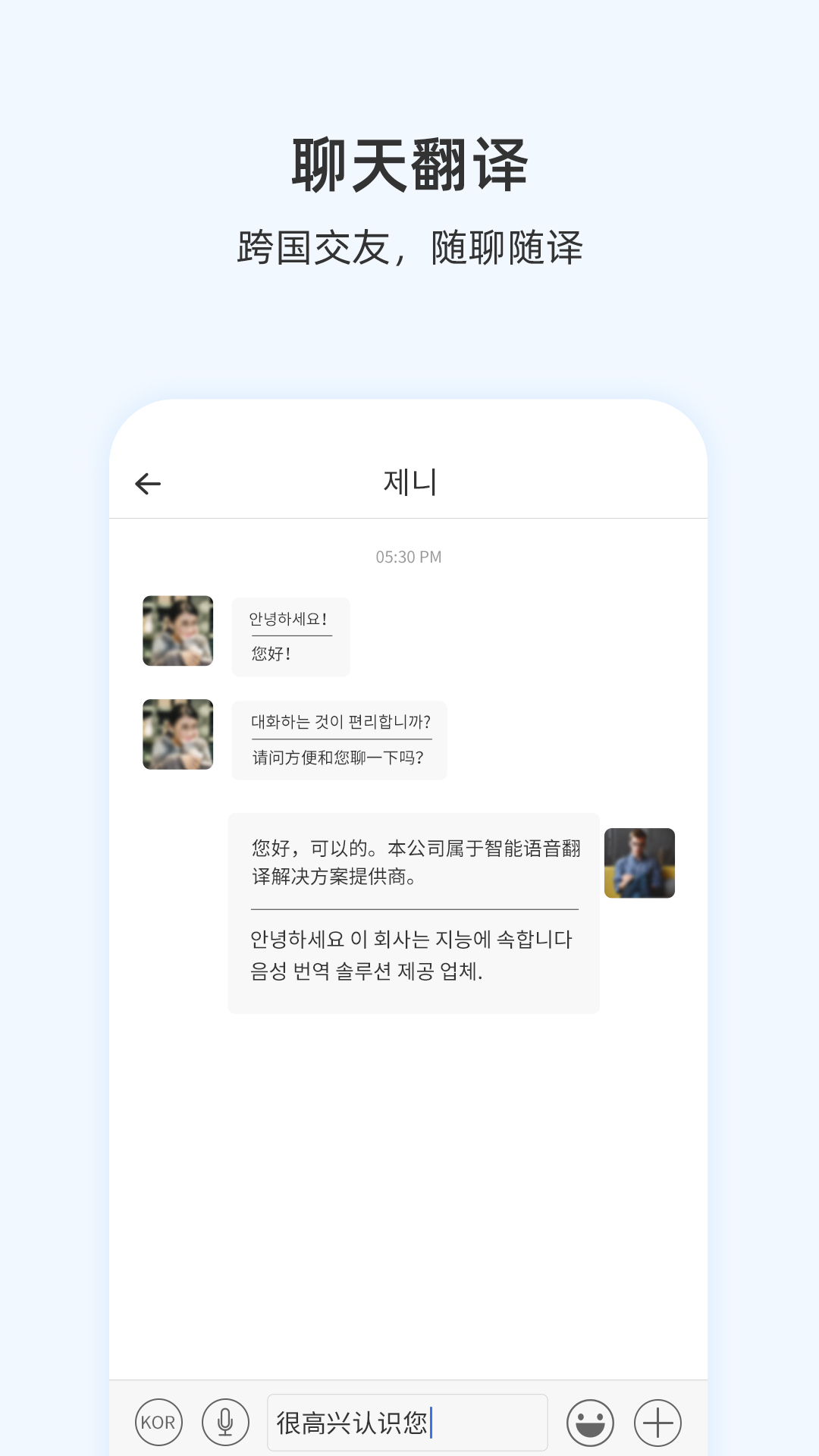 咨寻翻译官最新版