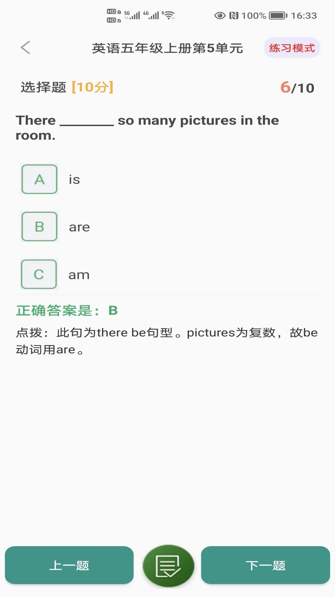 小学知识点客户端