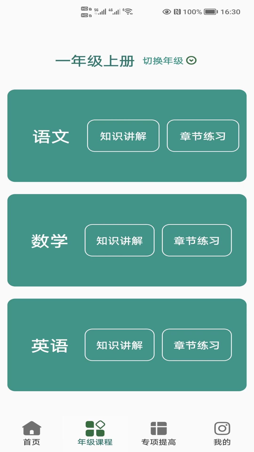 小学知识点客户端