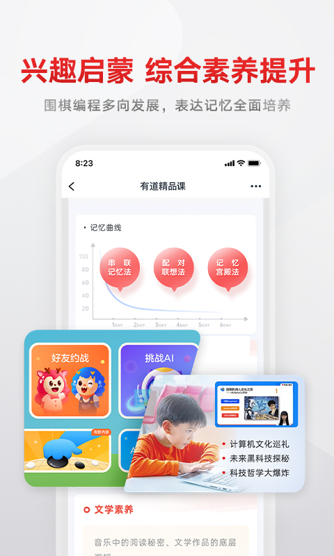 有道精品课免费云课程