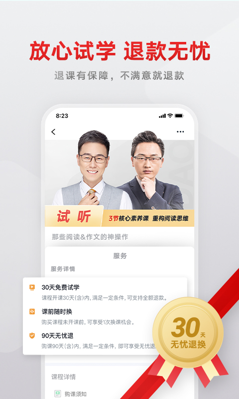 有道精品课免费云课程