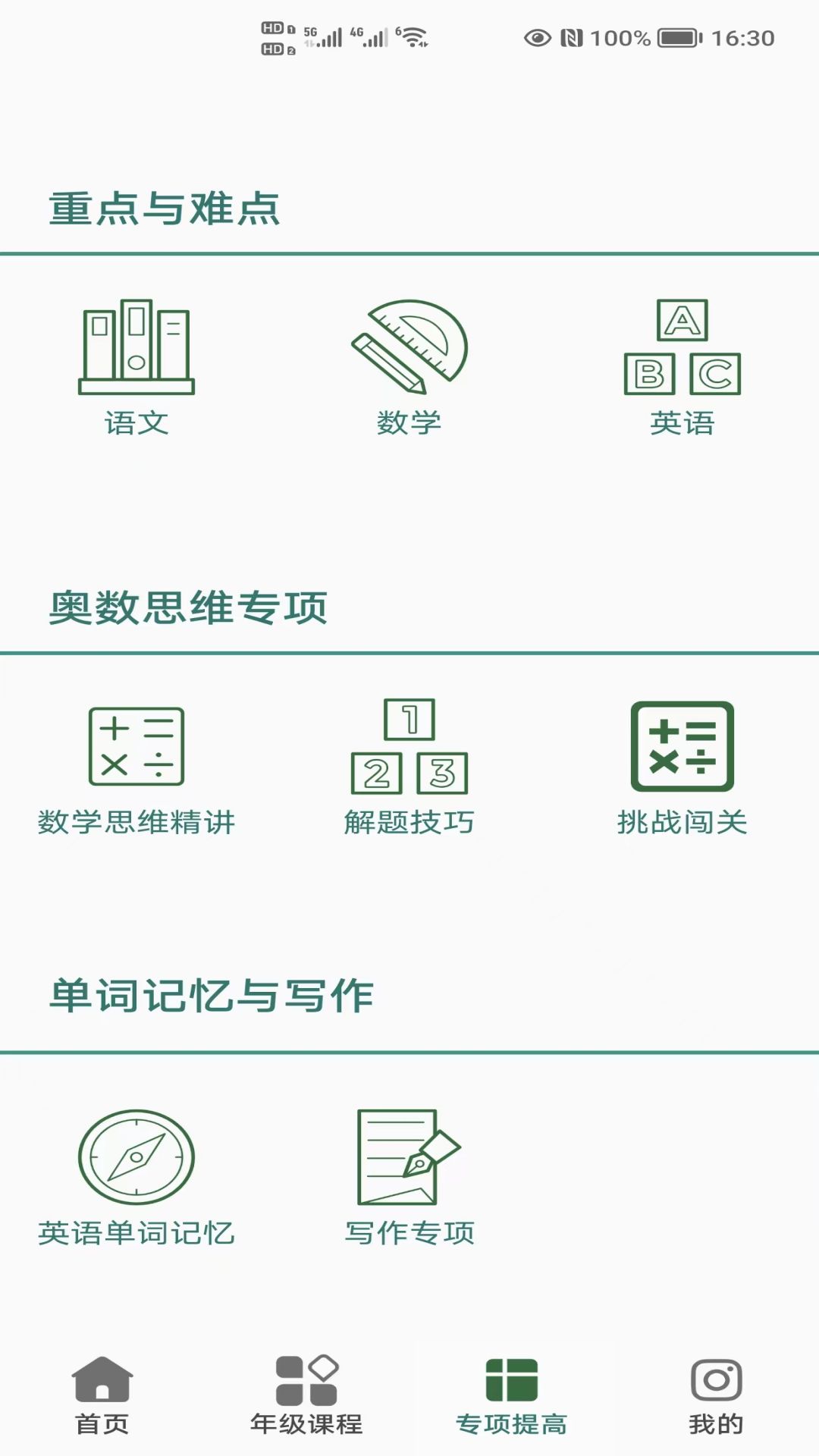 小学知识点客户端