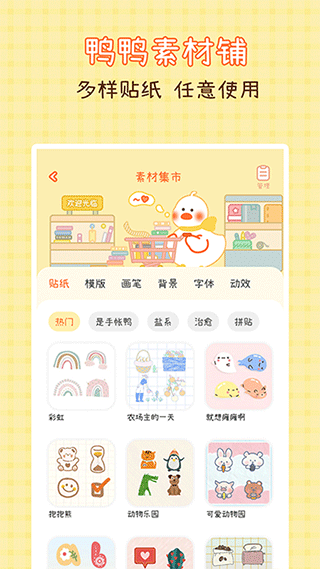 爱鸭手账2022最新版