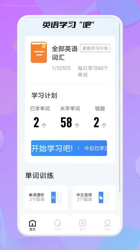 英语单词天天记app