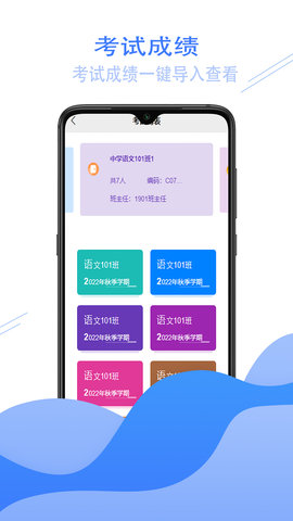 爱校信app