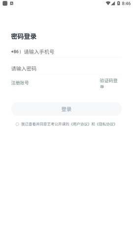 艺考公开课app