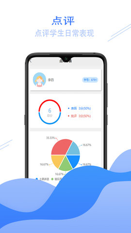 爱校信app