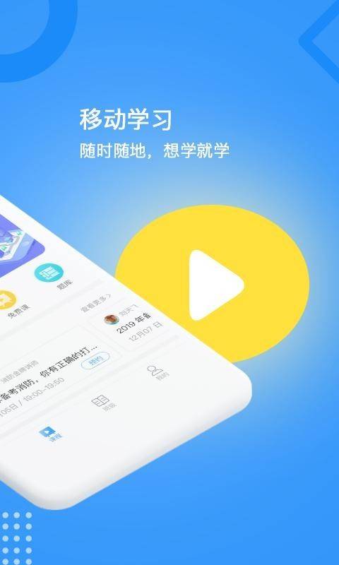 下载普学网答案app