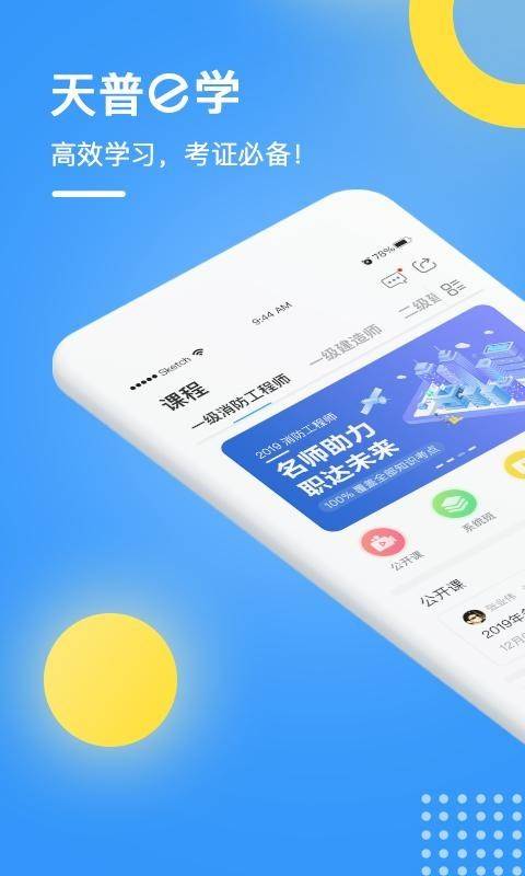 下载普学网答案app