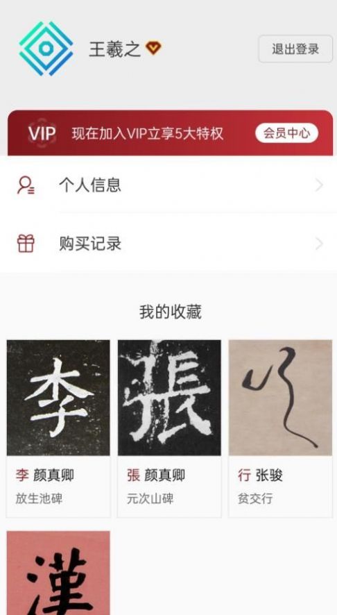梅花书检在线书法字典平台客户端