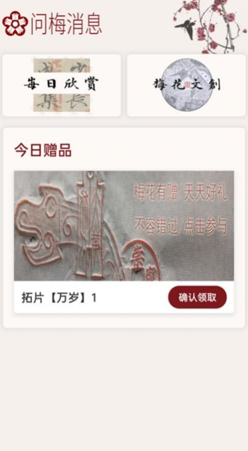 梅花书检在线书法字典平台客户端