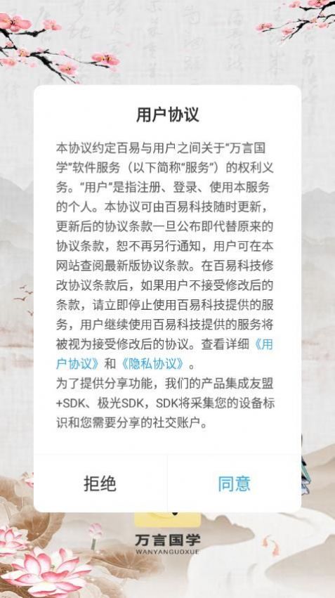 万言国学客户端