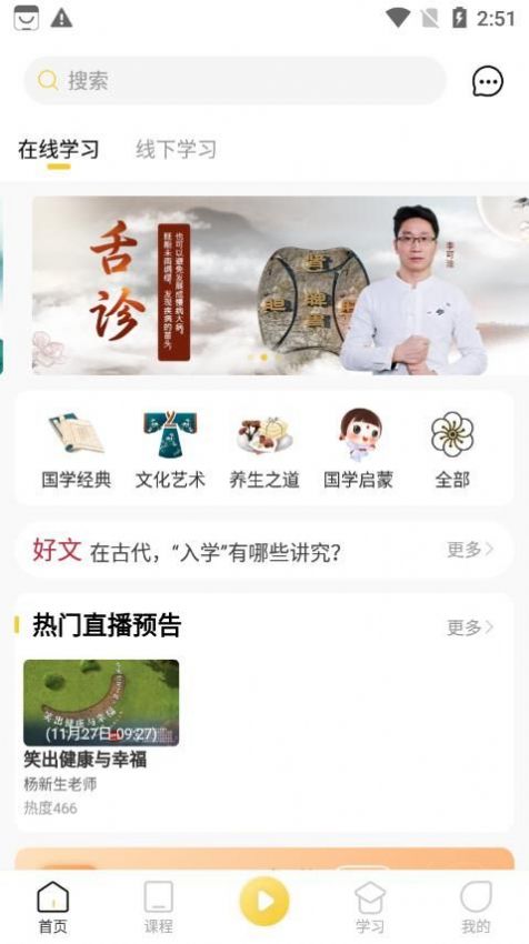 万言国学客户端