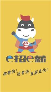 e招e薪app