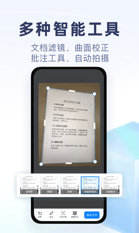 随手扫描最新版