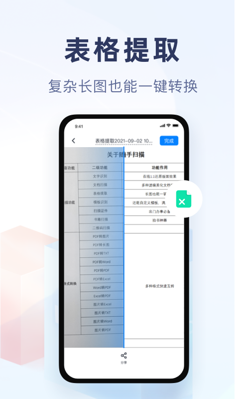随手扫描最新版