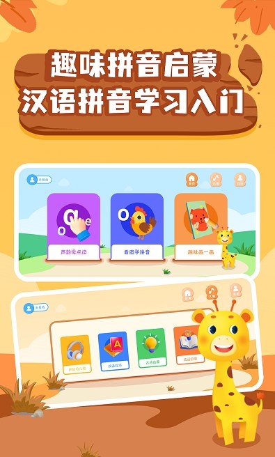 拼音发音拼读客户端