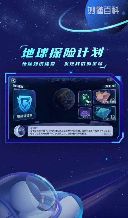 地球大发现app