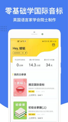 英语音标客户端