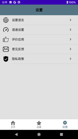 德语口语客户端
