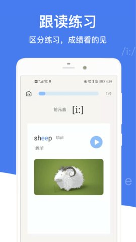 英语音标客户端