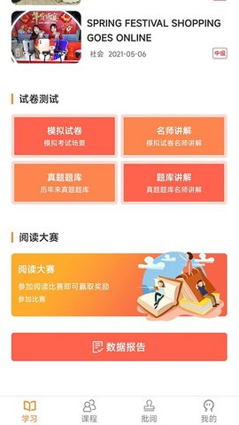 中职思博英语app