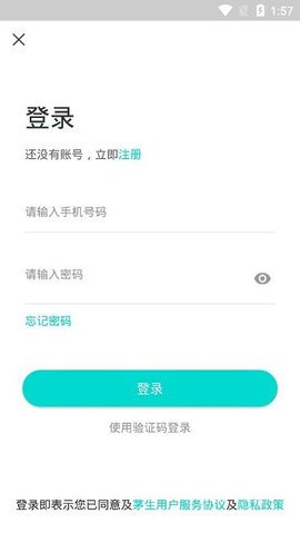 茅生客户端