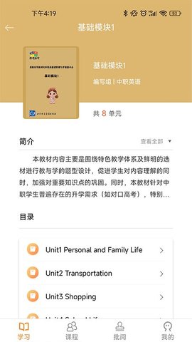 中职思博英语app