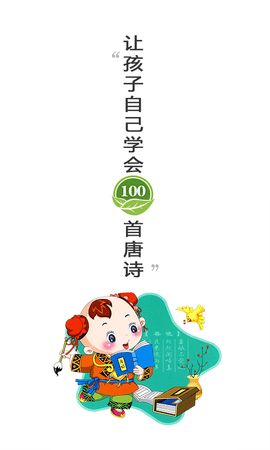 惜墨学古诗最新版