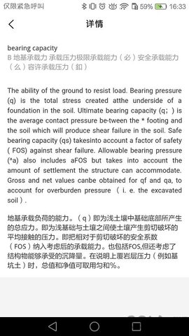 牛津工程词典app