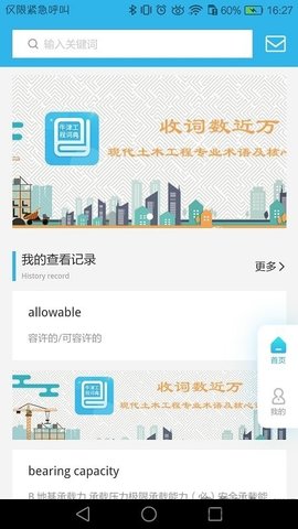 牛津工程词典app