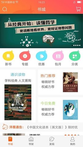 外研阅读客户端