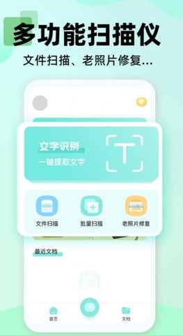 文字扫描大师OCR app