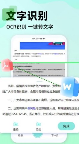 文字扫描大师OCR app