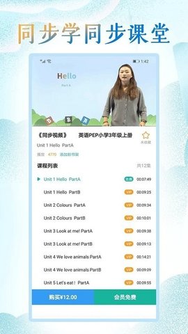 同步学小学英语app