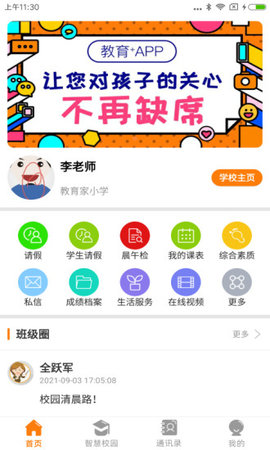 教育最新版