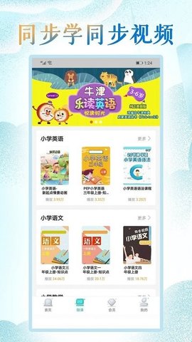 同步学小学英语app