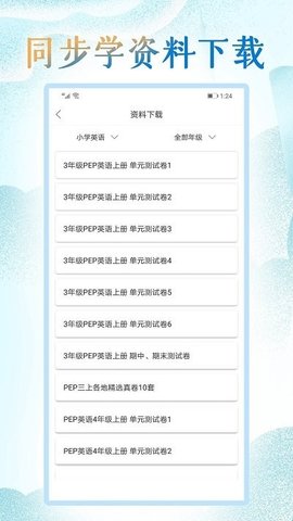 同步学小学英语app