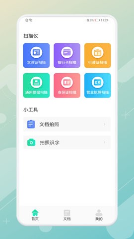 拍照翻译器app