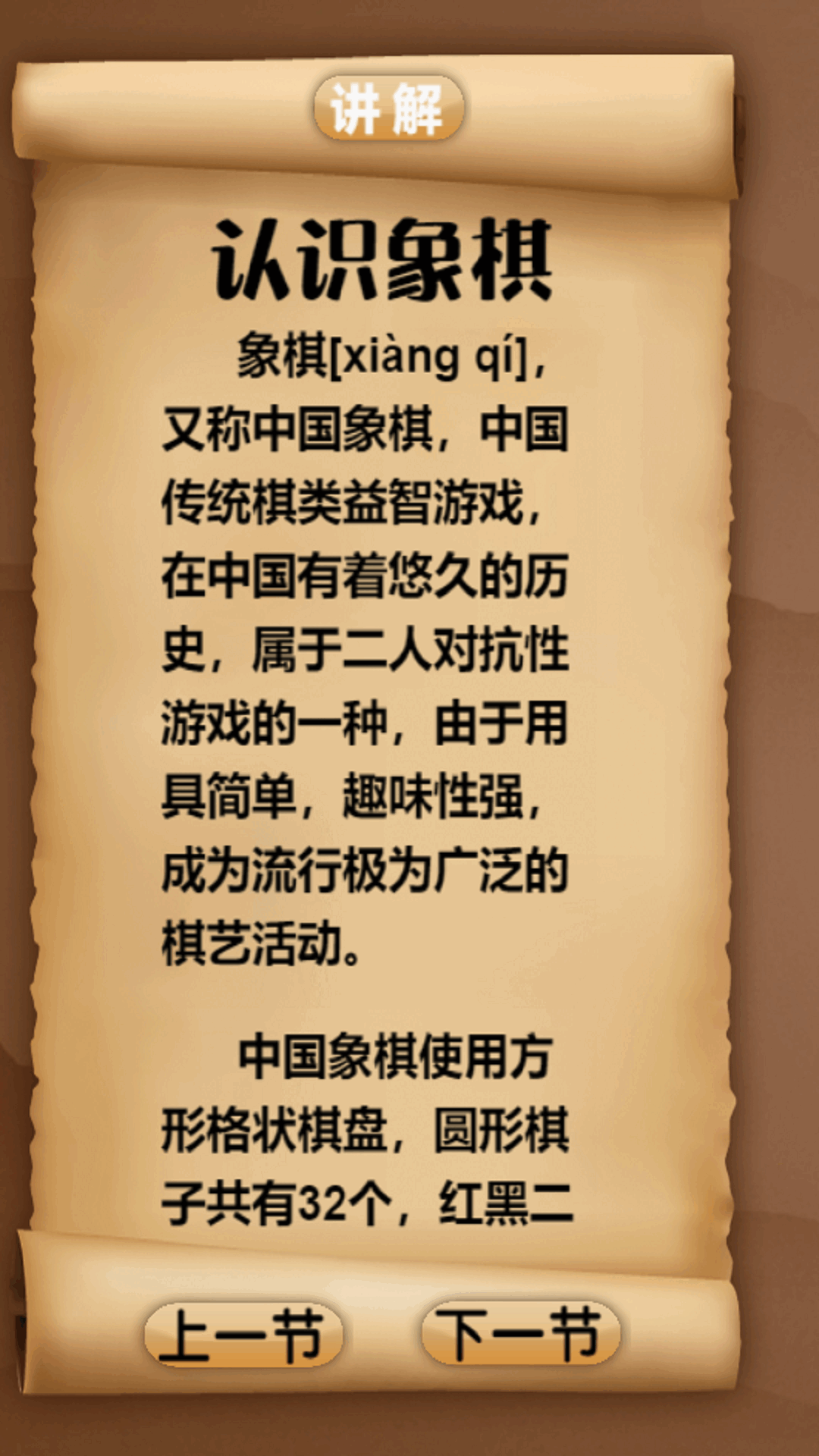 象棋云棋院app