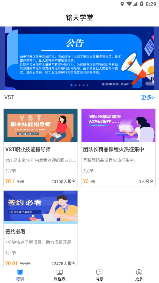 铭天学堂客户端