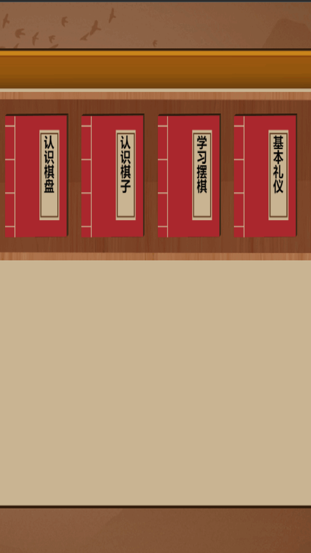象棋云棋院app