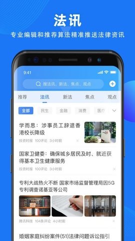 得理法搜最新版