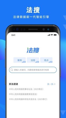 得理法搜最新版