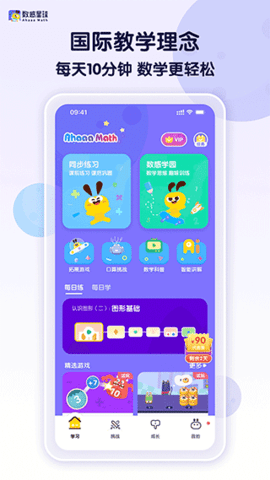 Ahaaa Math客户端