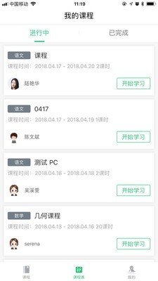 伴学优课最新版