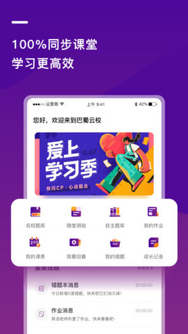 巴蜀云校客户端