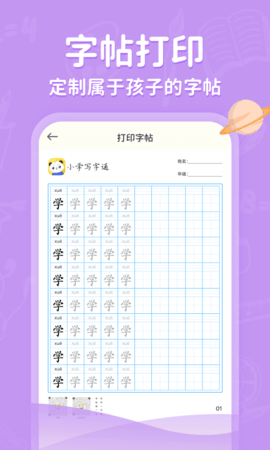 小学写字通客户端