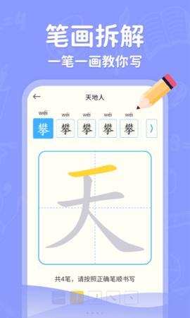 小学写字通客户端